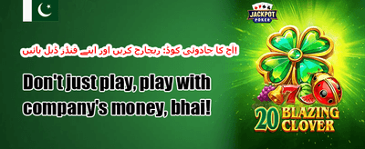 روزانہ رিলোڈ بونس promotional offer